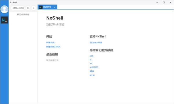 NxShell截图