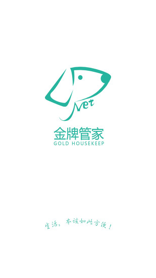 金牌管家截图