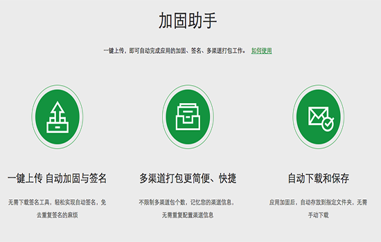 360加固助手截图