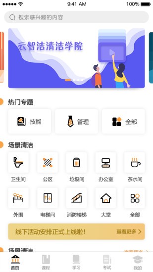 云智洁学院截图