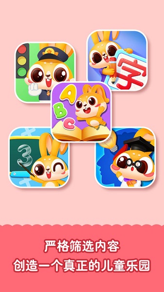 兔小萌儿童乐园截图