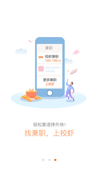 校虾截图