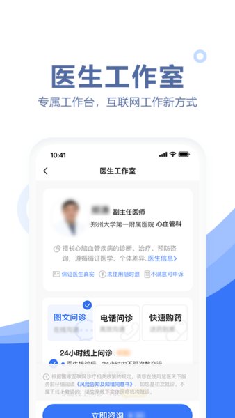 慧医天下医生版截图