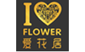 爱花居