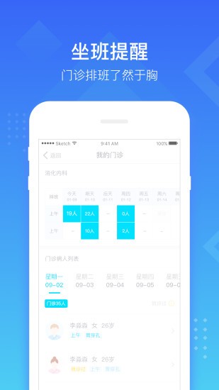 慧医医生端截图