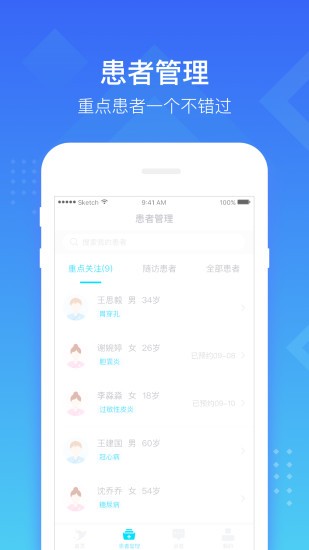 慧医医生端截图
