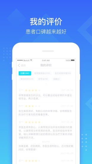 慧医医生端截图