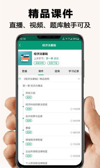 网课学习截图