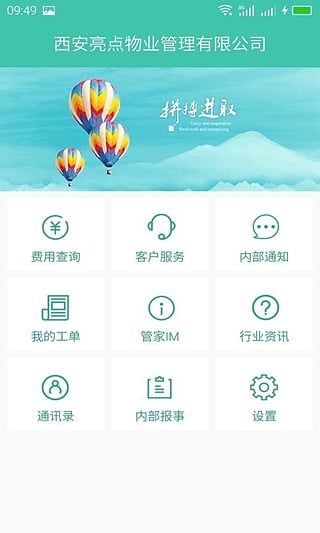 金牌管家物业版截图