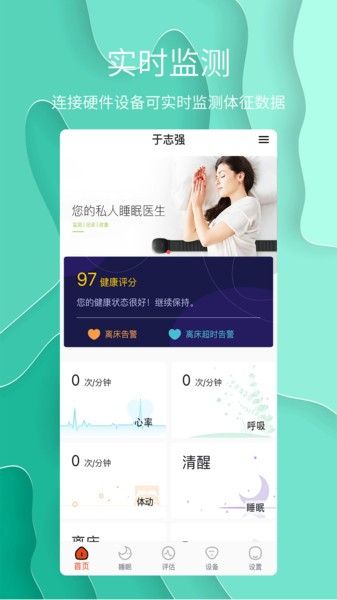 舒睡截图