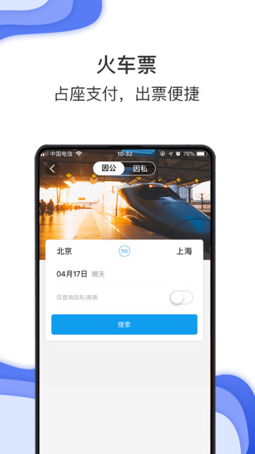 差旅壹号截图