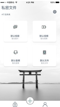 快易私密相册截图