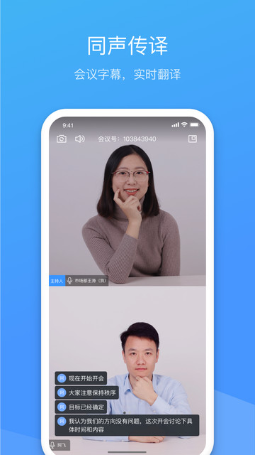聚连会议截图