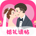 婚礼请柬制作