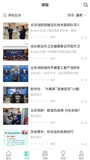 消防救援网院截图