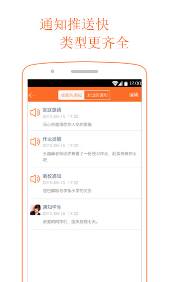 学乐云教学家长端截图