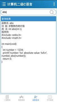 计算机二级C语言截图