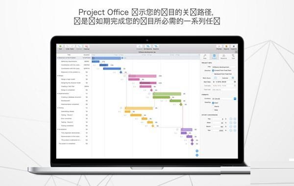 Project Office截图
