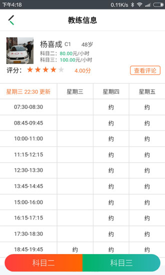 驾了么学员版截图