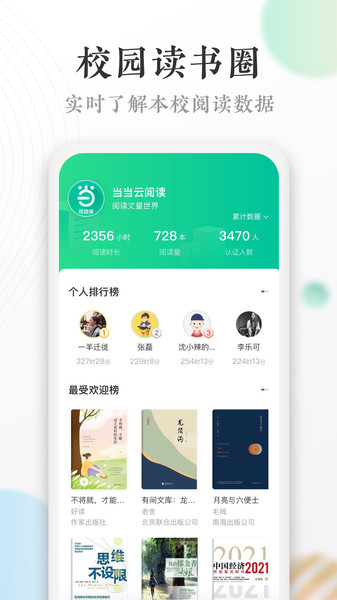 当当读书校园版截图