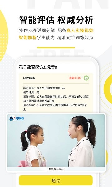 盼盼树教师端截图