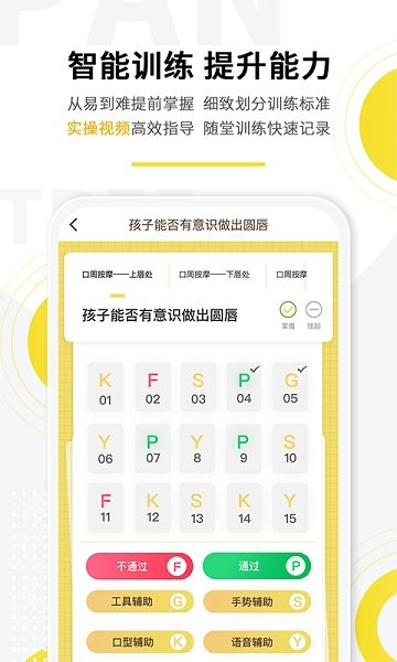 盼盼树教师端截图