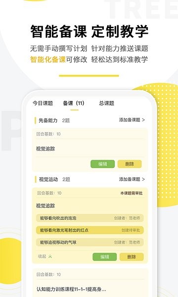 盼盼树教师端截图