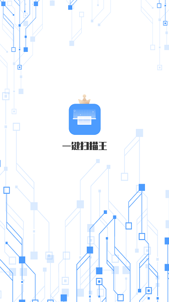 一键扫描王截图