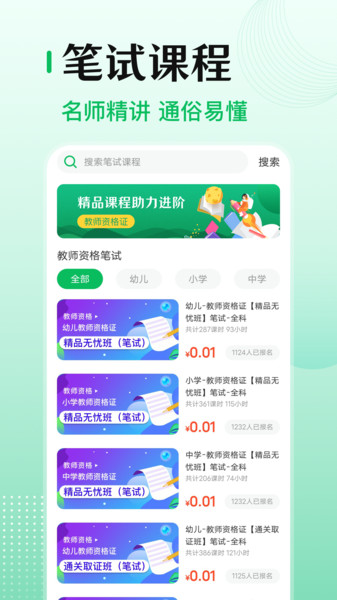 一起考证截图