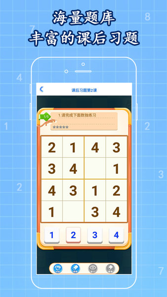 一起学数独截图