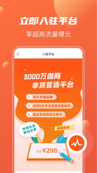 衣众服装批发截图