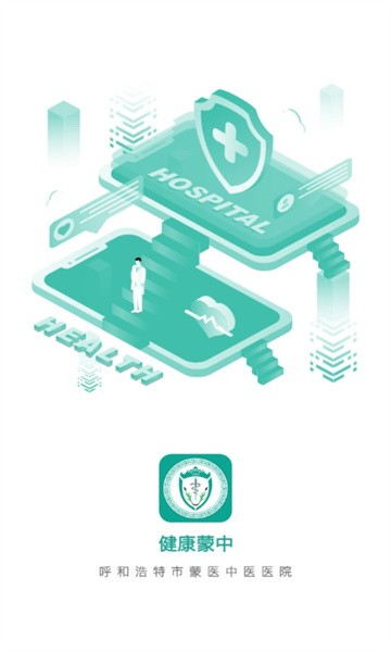 健康蒙中截图