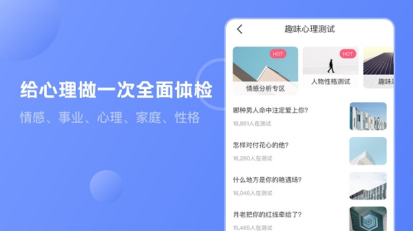 壹心灵心理测试截图