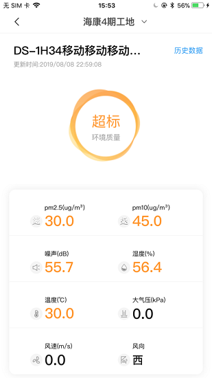 海康智慧工地监管系统截图