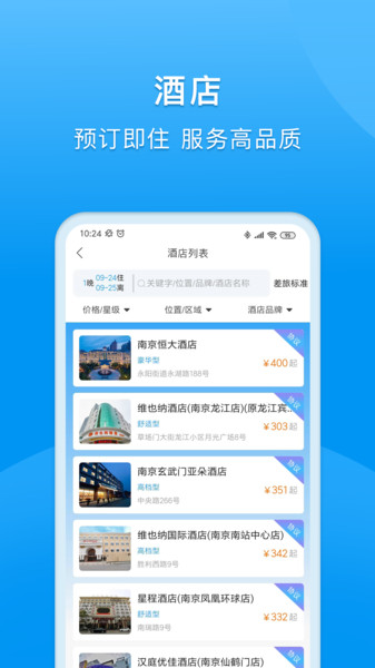 DTG大唐商旅截图