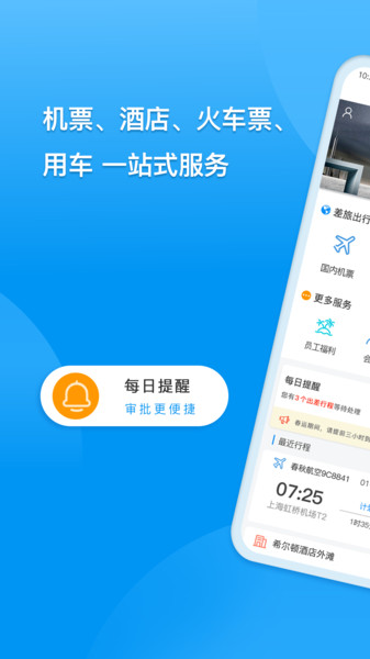 DTG大唐商旅截图