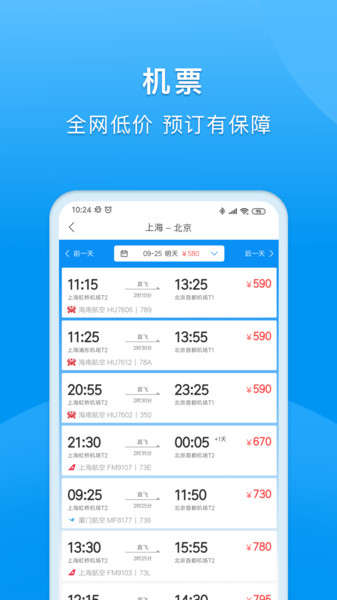DTG大唐商旅截图