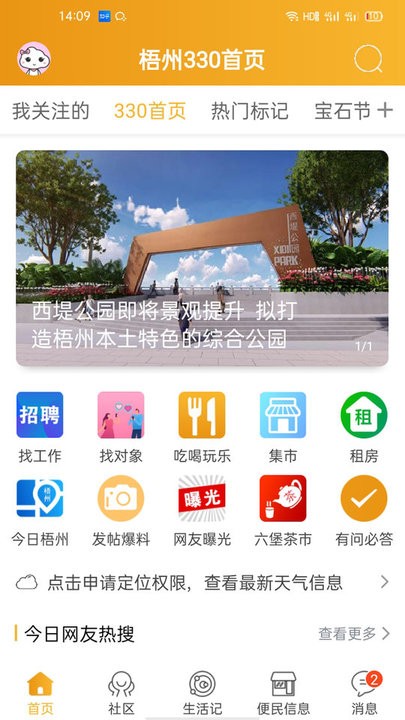 梧州330截图