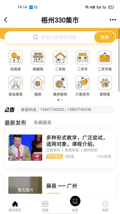 梧州330截图