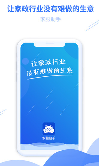 家服助手截图