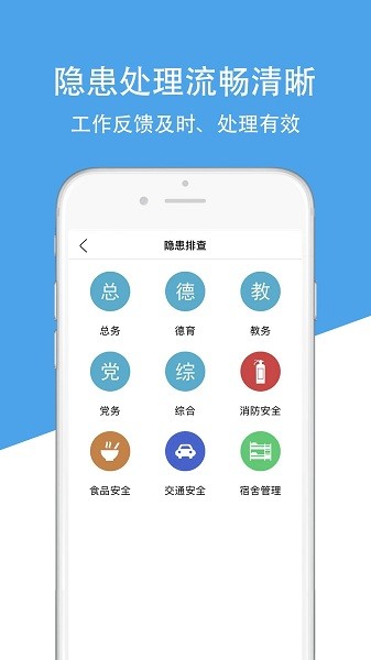 津湖校园安全平台截图