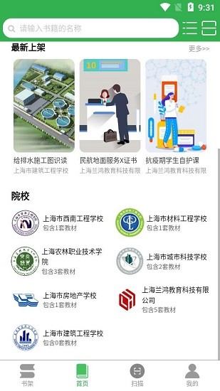 兰鸿立体教材截图
