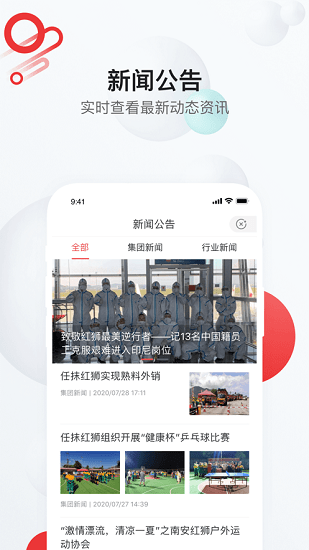 红狮在线平台截图