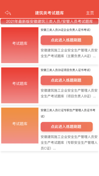 练题猫截图