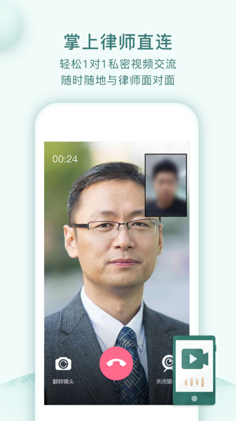 掌律律师法律咨询截图