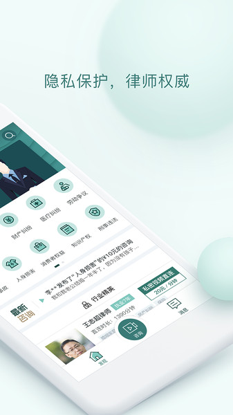 掌律律师法律咨询截图