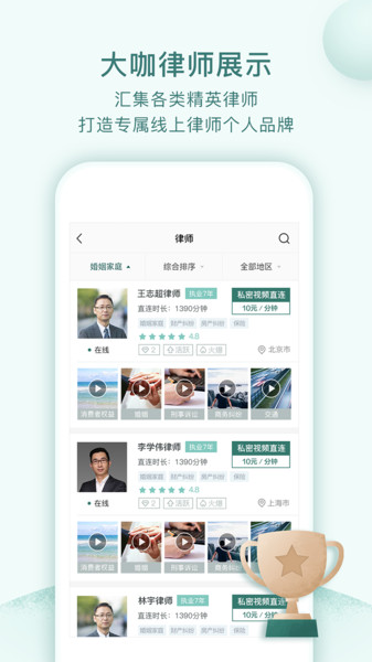 掌律律师法律咨询截图