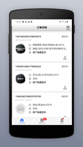 道通智慧汽修截图
