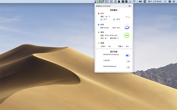Better Menubar截图