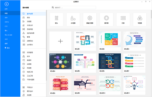 亿图信息图软件截图